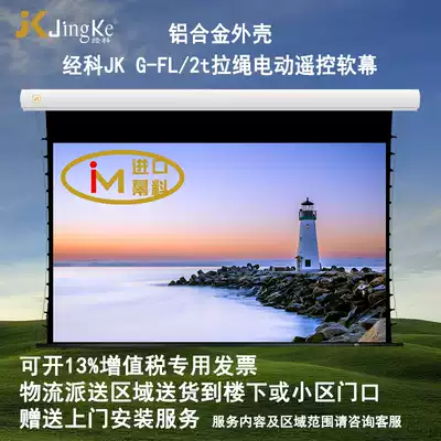 JK Jingke G-FL 2t 119 inch 16:10 electric remote control rope soft screen HD projector projector screen