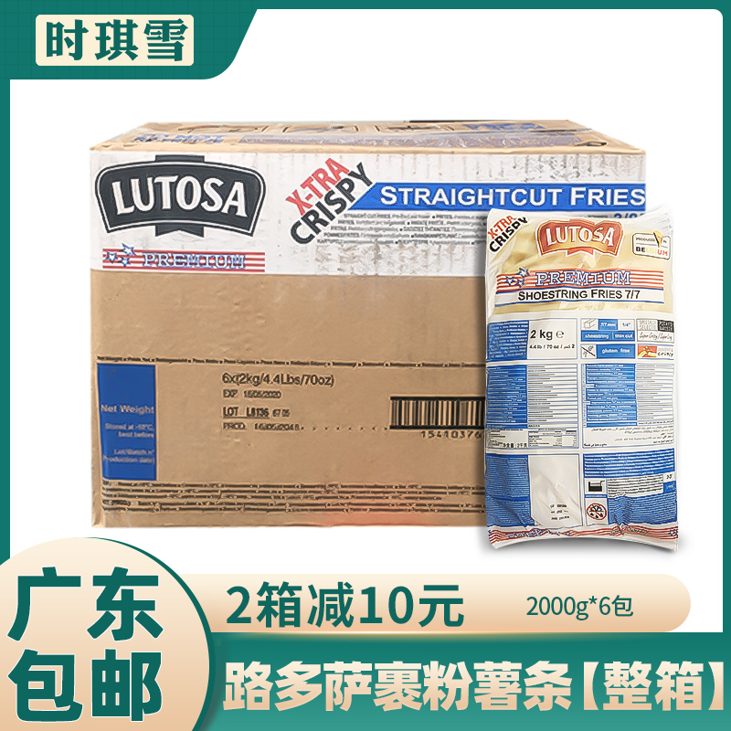 Full box of Belgian Ludosa flour-wrapped fries straight strips 7 7 potato fries fried takeaway fine fries 6 packs