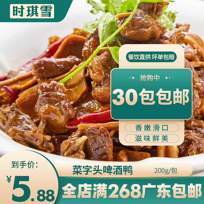 Vegetable Words Beer Duck dishes Frozen Cuisine Package Celeriaed cover Meal Conditioning Bag for simple food delivery 200g