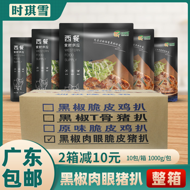 Zhenqilong pork chops black pepper naked eye fried frozen commercial snack pork chops package Japanese pork chops rice 10 pieces full box