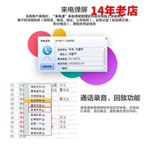 Call pass Call pop-up software Phone management software Recording computer pop-up customer information 1 line professional