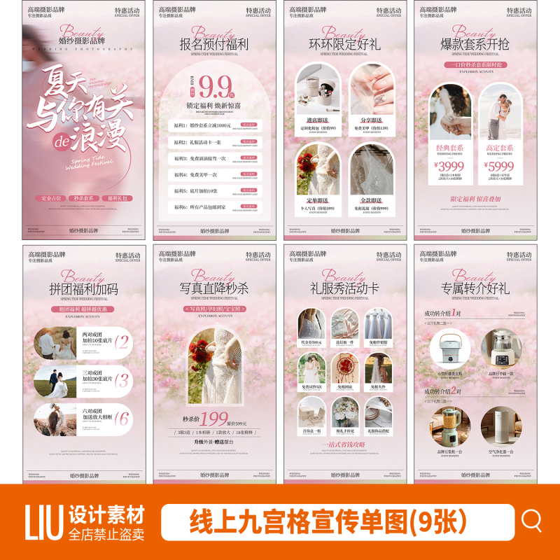 Photo Studio Wedding Photography Summer Anniversary Store Celebration Event Plan Promotional Flyer Poster Psd Design Material Template Photo Studio Wedding Photography Summer Anniversary Store Celebration Event Plan Promotional Flyer Poster Psd Design Material Template
