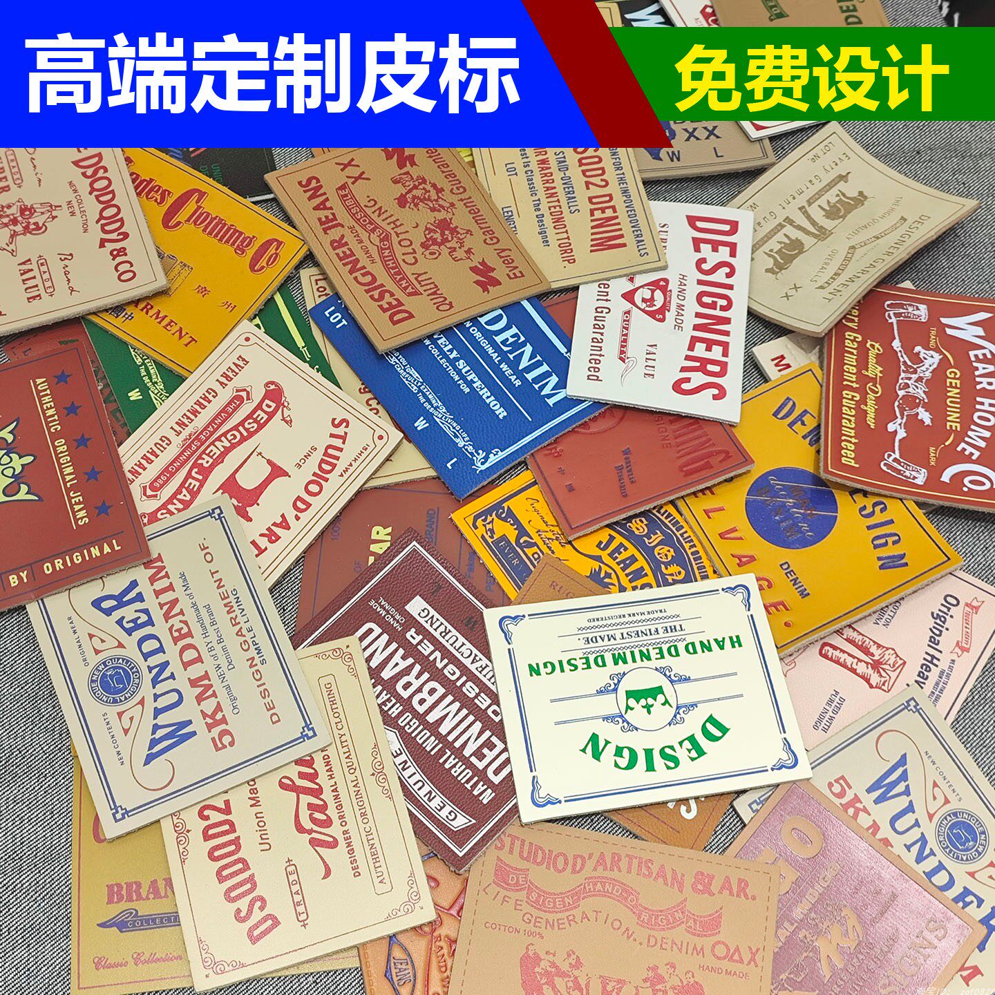 打造独一无二个性牛仔裤,复古大牛皮标定做LOGO皮牌🌟-皮标-淘宝好物网
