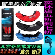 Skate shoes knife cover Baue ice hockey shoes cloth knife cover skates waterproof knife cover Bauer skates protective cover
