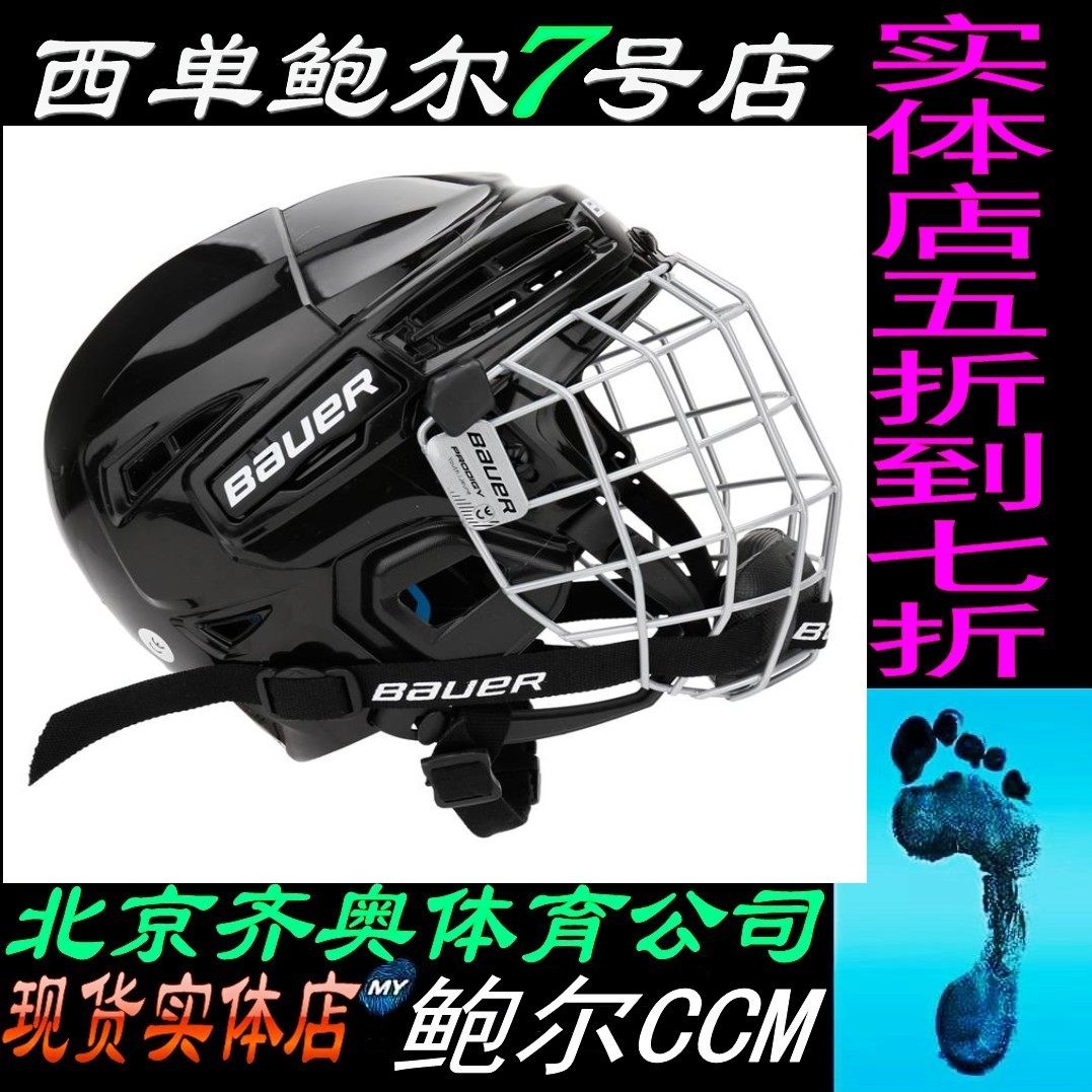 Bauer children special ice hockey helmet Bae PRODIGY Children's ice hockey helmet Protective hat