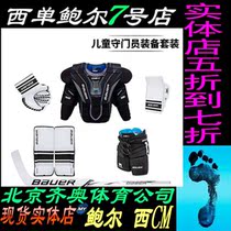 Bauer ice hockey goalkeeper protective gear set Baue GSX childrens Catch hand chest protector