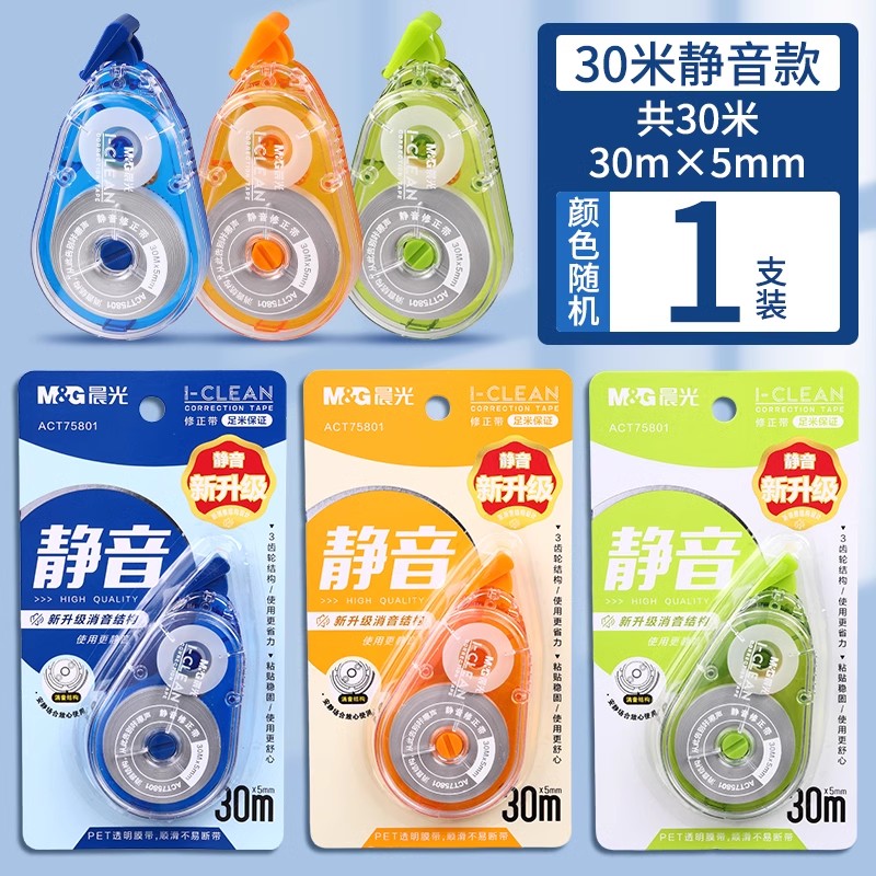 Large capacity ACT75801 correction belt M&G stationery