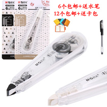 A box of 12 m&G minimalist correction with ACT55901 M&G error band 5mm6m painted tape wholesale