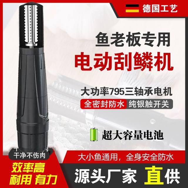 Electric fish scale scraping artifact waterproof wireless charging for commercial use