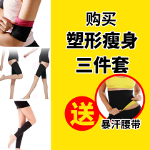 Shaping fitness sweat three-piece set Arm protection Calf set Thigh set Fitness yoga pressure calf set Perspiration