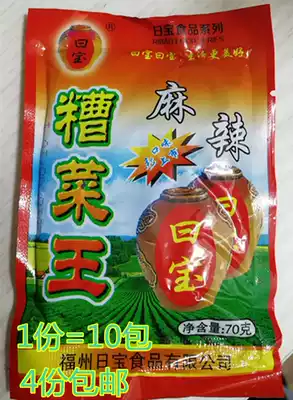 Fujian specialty Minqing Ri Bao spice spicy sauerkraut ready-to-eat pickles each 70g X10 pack 4 servings