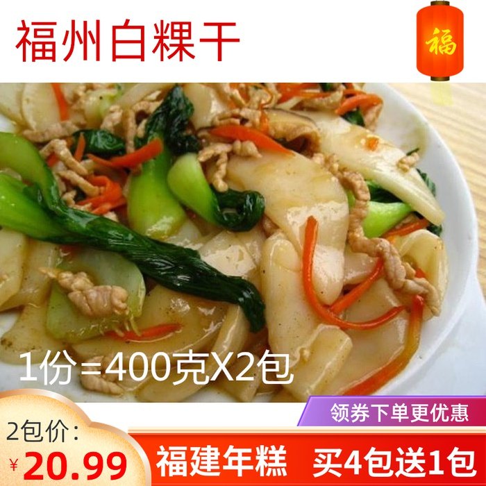 Fujian New Year's cake Fuzhou Special production White Fried Rice Dry 400 gr X2 Bauer Rice Cake Rice Cake Rice Cake White Fruit Dried