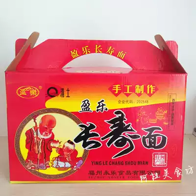 Fuzhou line noodles Minqing Yingle Changshou noodle birthday noodles pure handmade thread noodles do not smash soup gift box