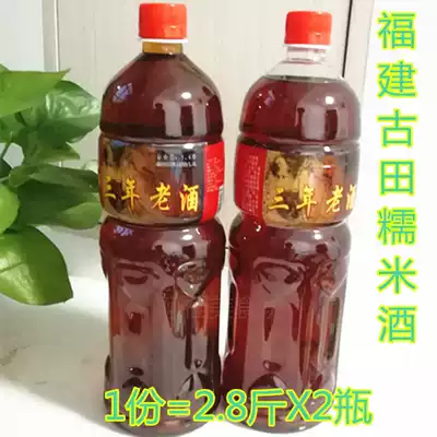Fujian specialty Gutian red wine red wine red wine glutinous rice wine green wine three years old wine to fishy 1 part 2 bottles