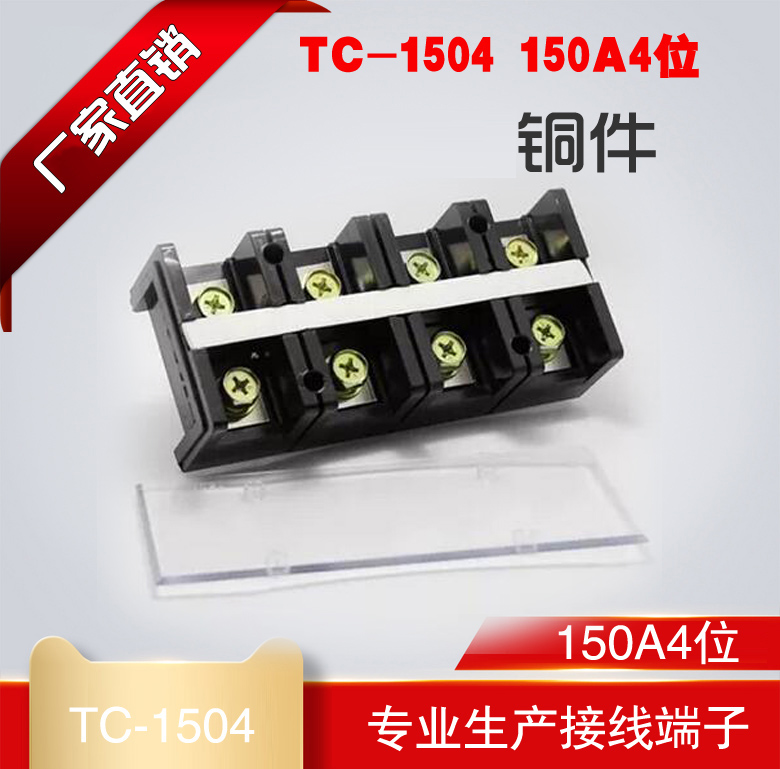 TC-1504 150A4 - bit large current terminal block wiring plate copper