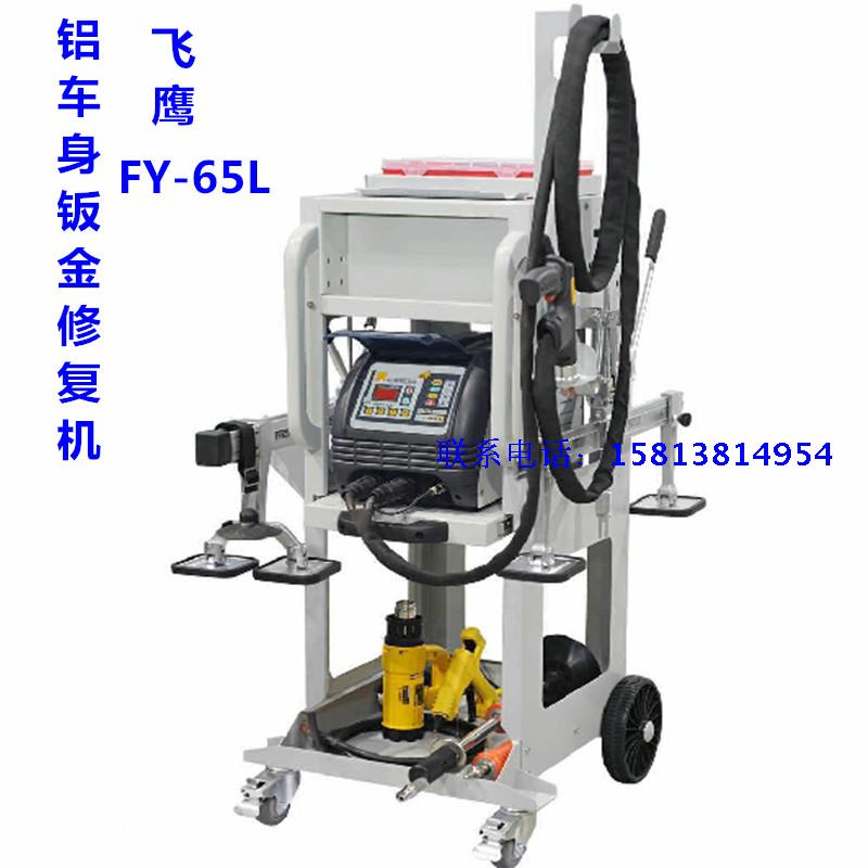 Flying Eagle Board Aluminum Body Sheet Metal Repairing Machine Car Body Orthopedic Locomotive Body Recessed Repair Tool