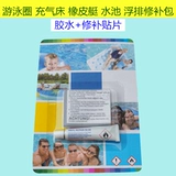 Детский плавательный круг, восстанавливающий ластик, надувной матрас, клей