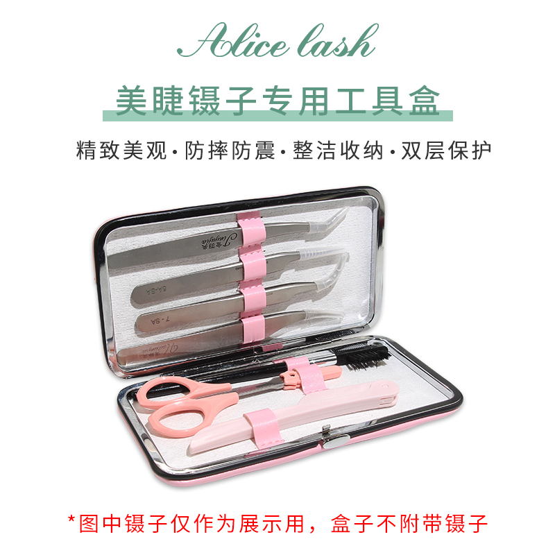 Eyelash tweezers storage box Grafted eyelash clip protection storage box high-end professional eyelash kit