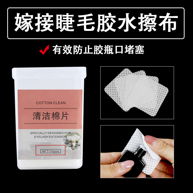 Grafting eyelash cleaning cotton sheet glue to remove the bottle mouth wipe without dropping the hair soft and beautiful mascara tool-Taobao