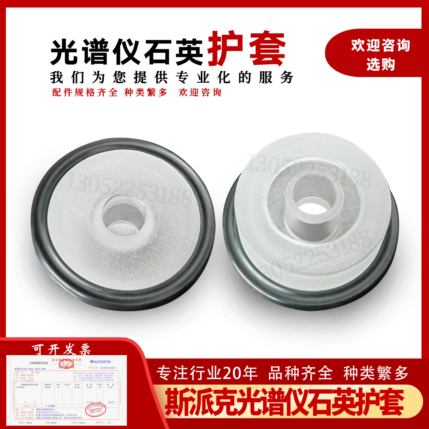 斯派克光谱仪配件石英护套48207006