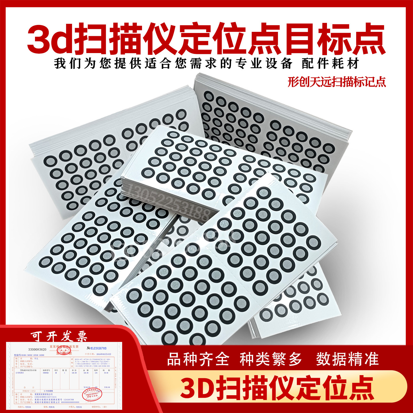 三维3d扫描仪定位点反光点目标点思看先临中观形创天远扫描标记点