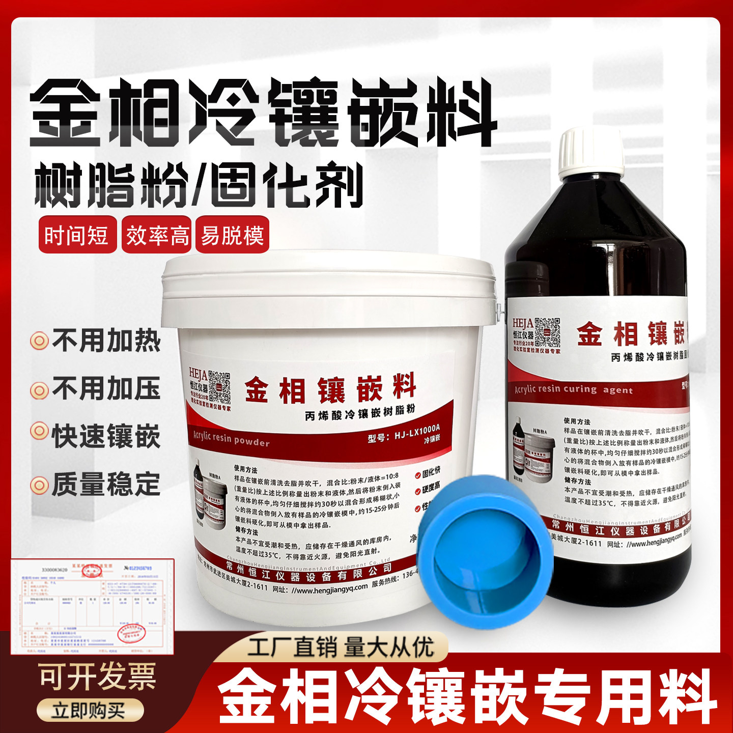 金相冷镶嵌固化剂模套膜套试样组织分析倒置显微镜切割磨抛镶嵌机