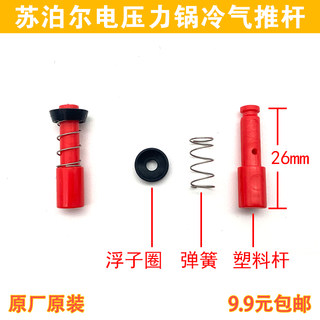 Suitable for Supor pressure cooker accessories air-conditioning push rod