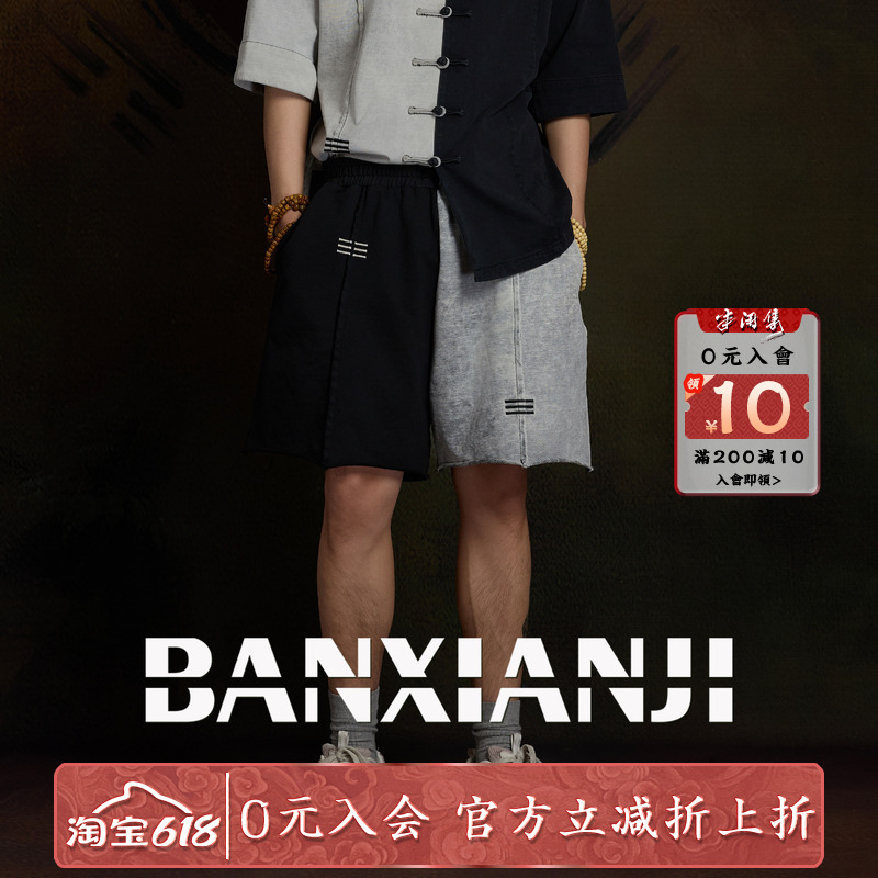 Half-Idle Collection＜Yin Yang Has Its Way＞ Shorts, Five-Point Pants, Chinese Style Loose Casual Pants, Men's Summer Lightweight Pants