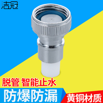 Automatic water stop for washing machine faucet automatic water stop household water inlet pipe anti-falling snap fitting nozzle adapter accessories