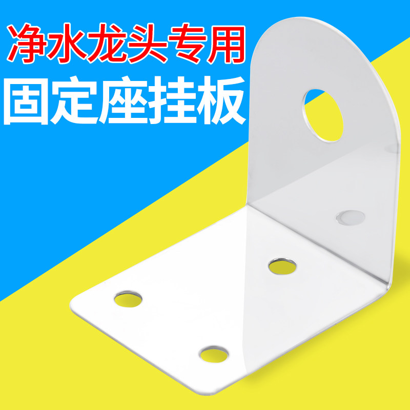 Tap fixing base 2 points hanging plate hanging sheet electric hot double cut water purifier hanging wall type mounting bracket free of punch