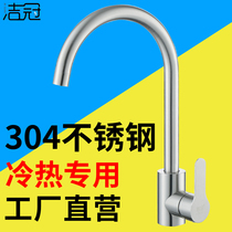 Kitchen faucet hot and cold 304 stainless steel rotating laundry washing hands household washing basin sink sink basin