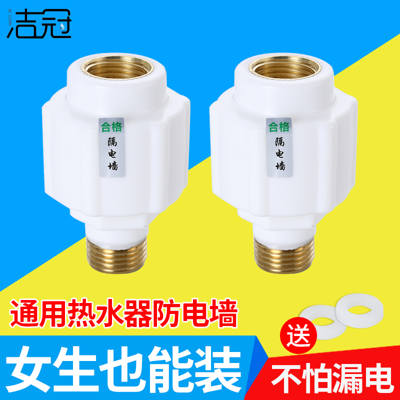 Water heater anti-electric wall brass joint anti-electrocution anti-leakage water heater sepp electric wall external type universal accessory