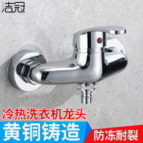 Mixing valve brass household 4 points 6 Points Special wall mixing valve can be connected to automatic washing machine hot and cold faucet