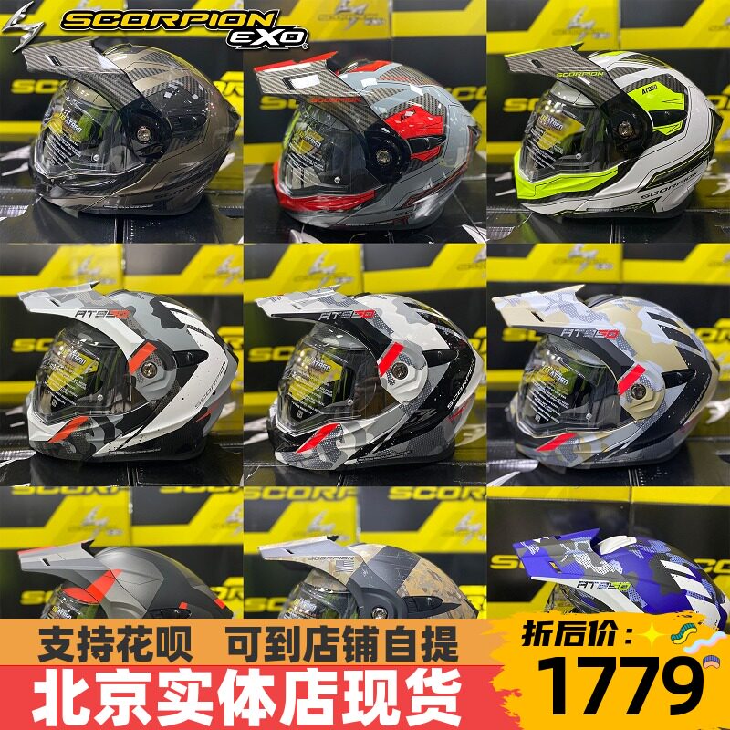 SCORPION American scorpion helmet motorcycle locomotive off-road rally uncovering helmet multi-functional safety helmet AT950