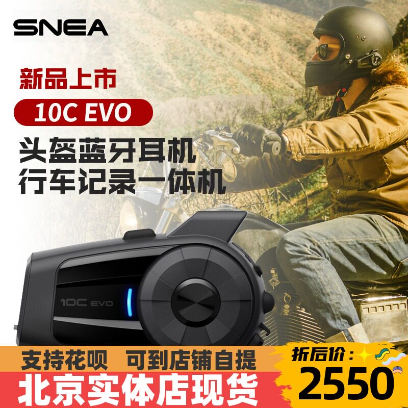 Senna SENA 10C 50S 50R locomotive recorder safety helmet Bluetooth headphone camera riding walkie-talkie