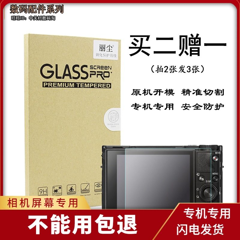Apply Sony Micro Single Eye Camera ZV-1 ZV1 A7C A74 A7M4 Film Protective Film Tempered Film