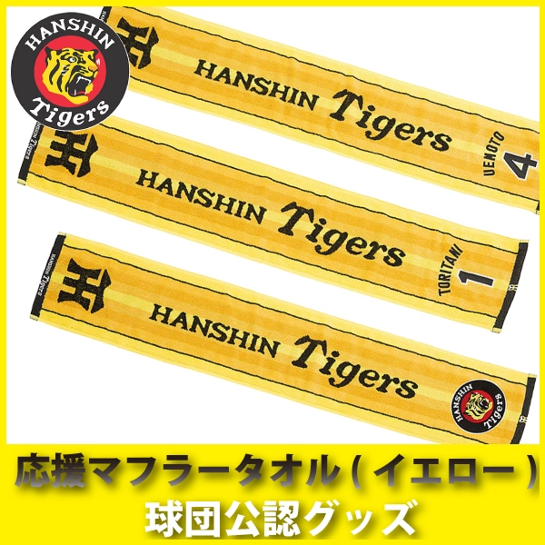 Bóng chày NPB Hanshin Tiger Nhật Bản タ イ ー Hanshin Tigerers người hâm mộ thêu khăn kỷ niệm - Bóng chày