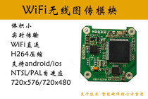 2G WiFi image transmission FPV aerial image transmission module wifi video transmission module