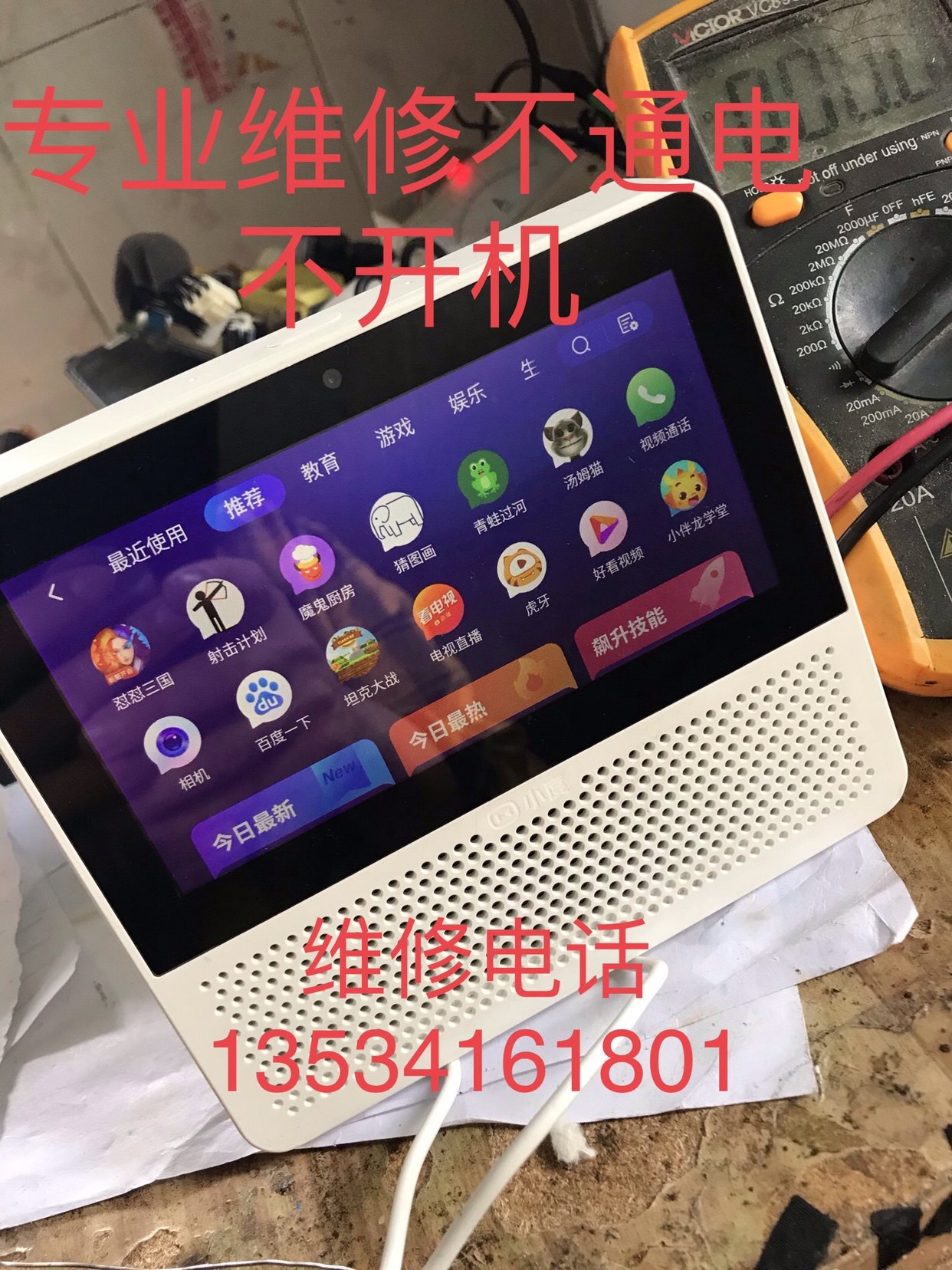 Small Degree Home Smart Screen Repair does not electrify not boot up