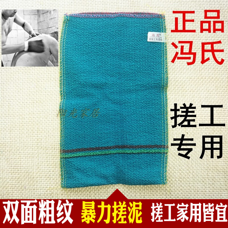 Bath special Feng's rubbing bath towel rubbing bath towel Lamwang rough bath center bathhouse powerful rubbing and mud bath towel poke