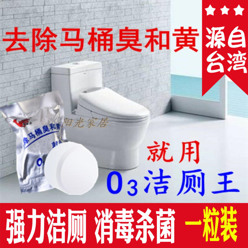 O3 clear path Wang clean toilet Wang Jie toilet Toilet Ozone disinfection Deodorant Urine Stain Cleanser remove urine stain