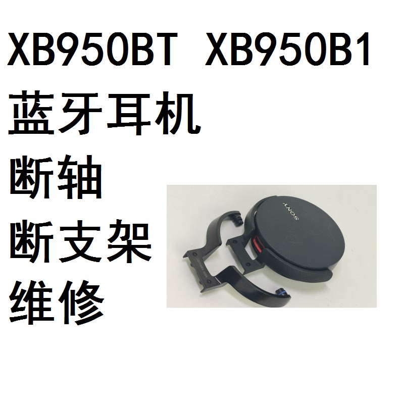 Sony Mdr-Xb950B1 Xb950Bt N1 Bluetooth Headset Broken Shaft Bracket Speaker Repair
