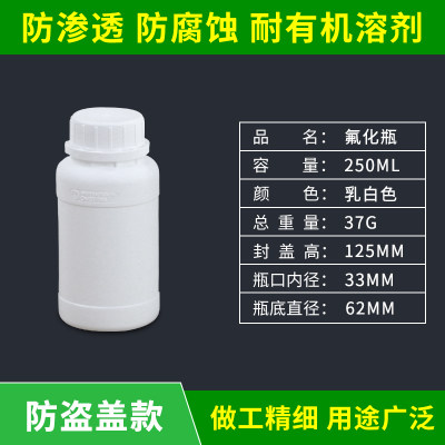 氟化瓶250ml防盗盖保险盖 塑料氟化试剂圆瓶铝箔纸质垫片带UN标识