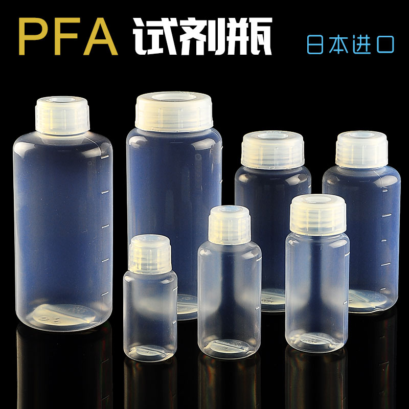 日本进口PFA塑料大口瓶广口四氟溶剂耐酸碱试剂瓶耐药塑料瓶含票