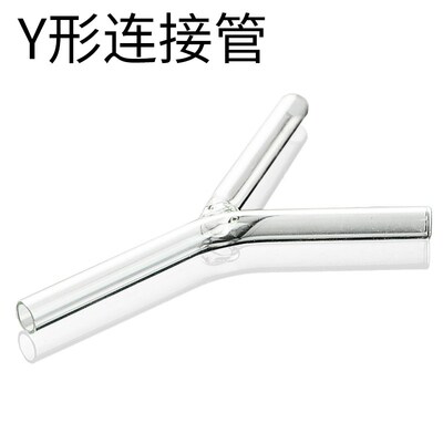 Y形连接管7-8mm Y型连接管 Y形玻璃三通 牛角管 Y形接管 10-11mm
