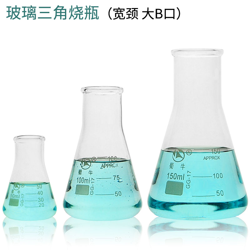 玻璃三角烧瓶GG-17宽颈大B口 500/1000mL高硼硅耐高温大口锥形瓶