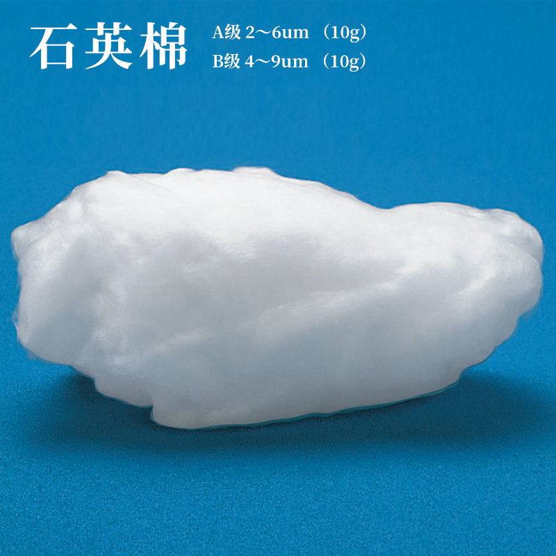 ASONE石英棉 B级 4～9&mu;m （10g） 石英玻璃棉 进口亚速旺纤维棉