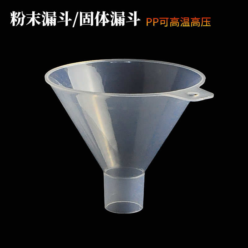 粉末漏斗透明短颈PP三角塑料家用大口厨房分装油漏斗50/75/100mm