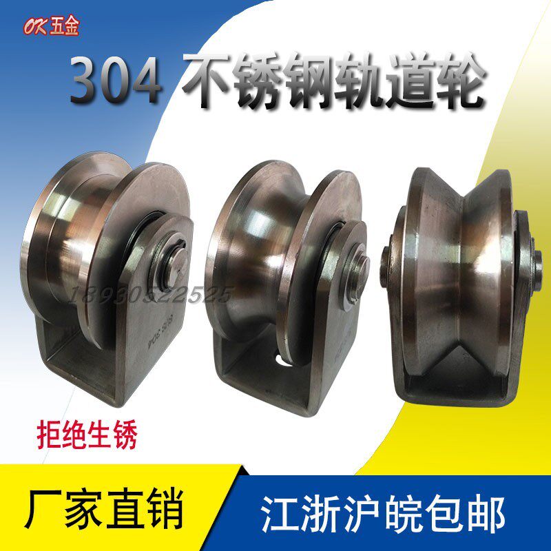 304 stainless steel thickened U-type H-type V-type moving door pulley steel channel steel channel steel round steel rail wheel