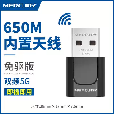 Mercury drive-free version dual-band wireless network card desktop computer wifi receiver 5g Mini USB notebook transmitter